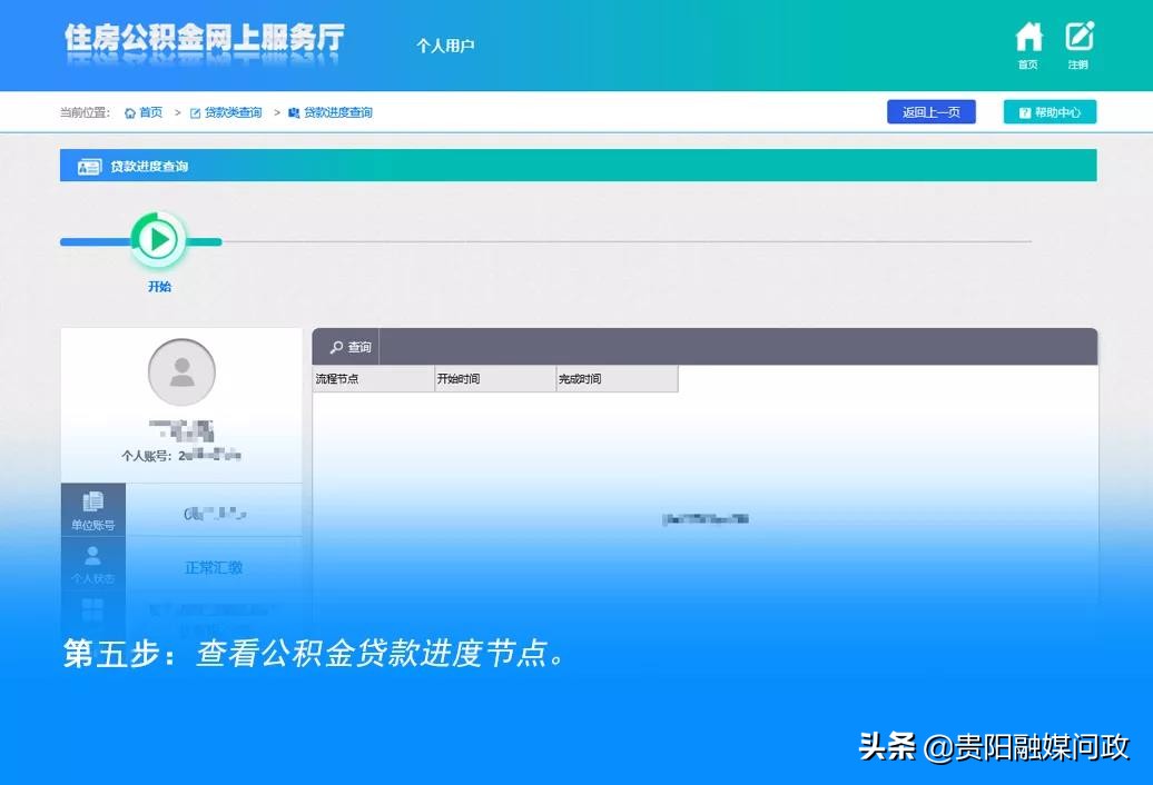 公积金贷款进度如何查询？详细步骤看这里！｜融媒问政·市民关注
