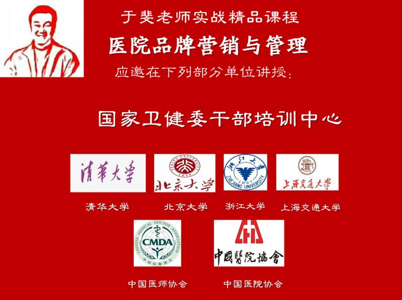 于斐老师谈：医院科室管理如何创新赋能？（下）