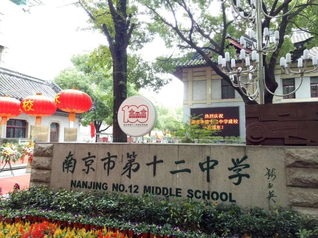 一文看完南京四星级高中