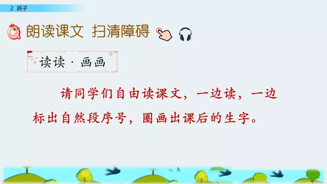 部编版三年级语文下册第二课《燕子》知识点及课堂测试题