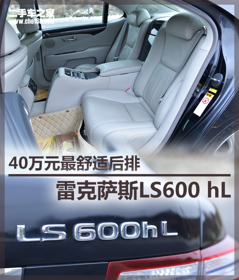 40万就能买到的顶级座驾，实拍二手雷克萨斯LS 600HL