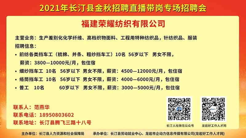 好消息~就在明天！11.16看直播 找工作 抢红包 抽好礼！2021年长汀县金秋直播带岗专场招聘会“职”你来…