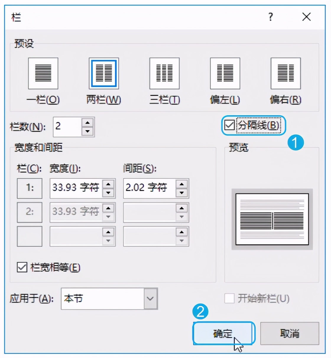 做好分栏，能让你的Word的美观度提升三个档次