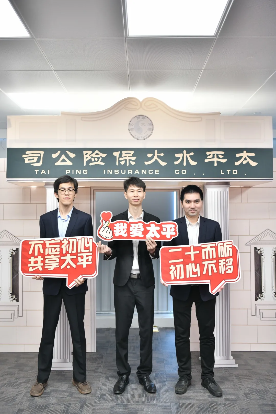 二十而砺，初心不移｜|福建分公司热烈庆祝“中国太平日”