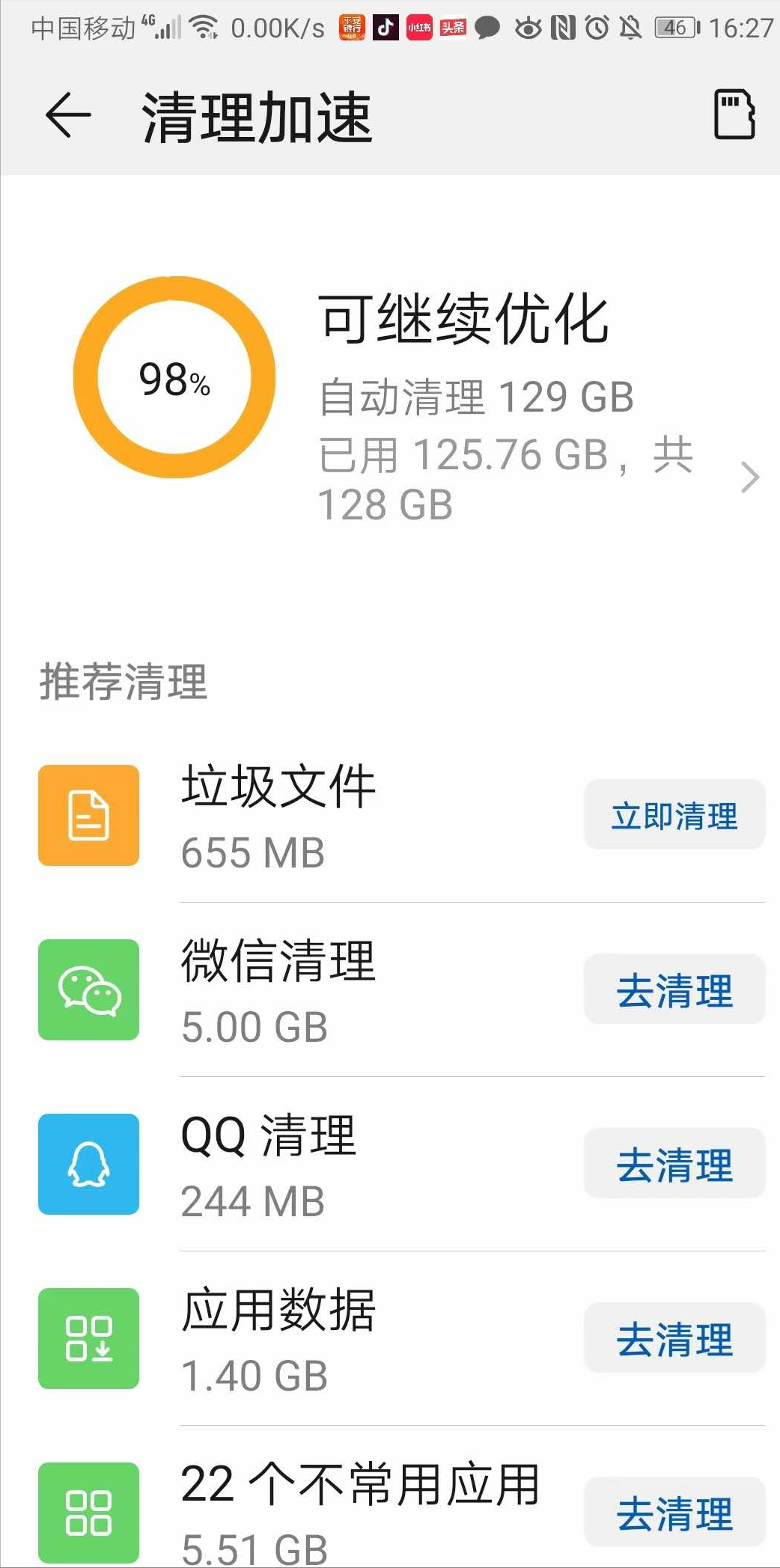 手机内存清理篇--十个小方法轻松帮你解决内存不够的烦恼