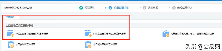 最新出口退（免）稅申報(bào)系統(tǒng)如何操作？