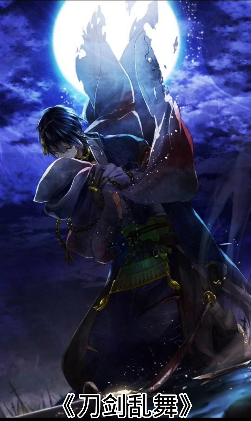 二,关于刀剑的动漫有男┱!