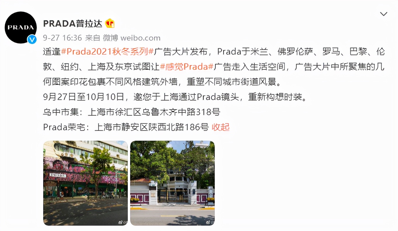笑果传媒说 | 当菜场刮起“奢侈风”，PRADA为品牌带来哪些启示？