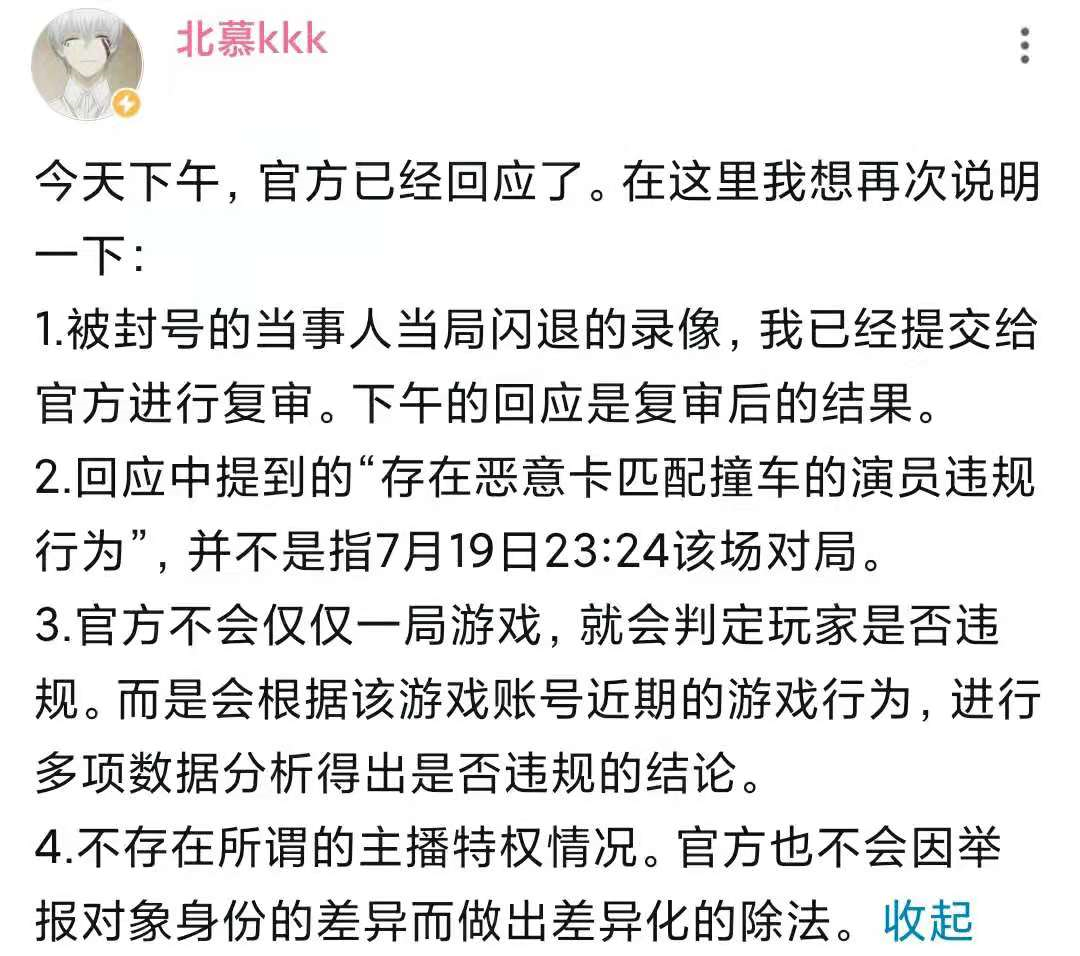 北慕被人搞了？举报后羿封3个月之后节奏不断，认真澄清却没人理