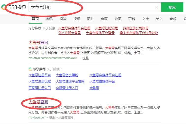 大鱼号怎么注册大鱼号自媒体平台注册