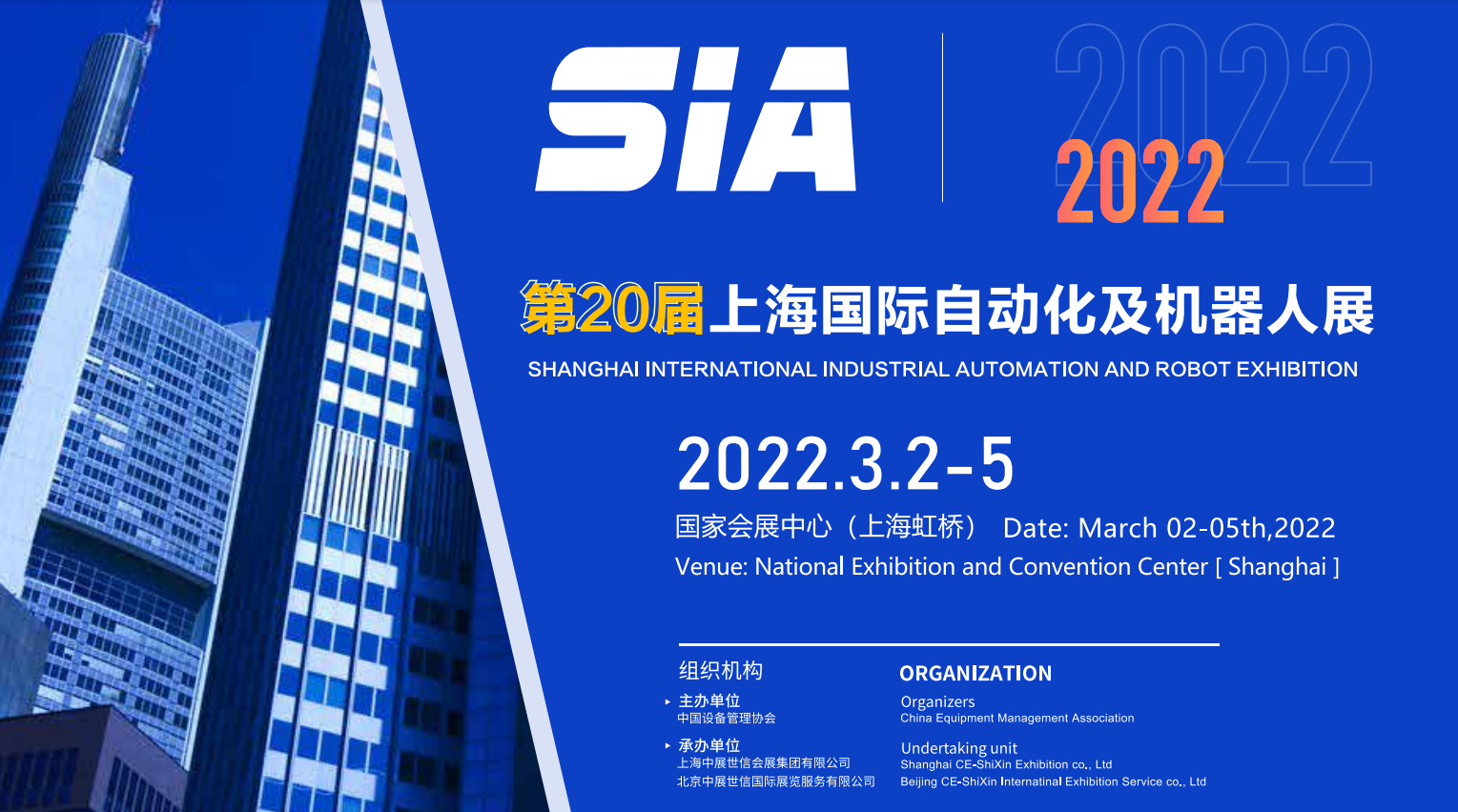 2022上海工业机器人展览会/上海机器人展