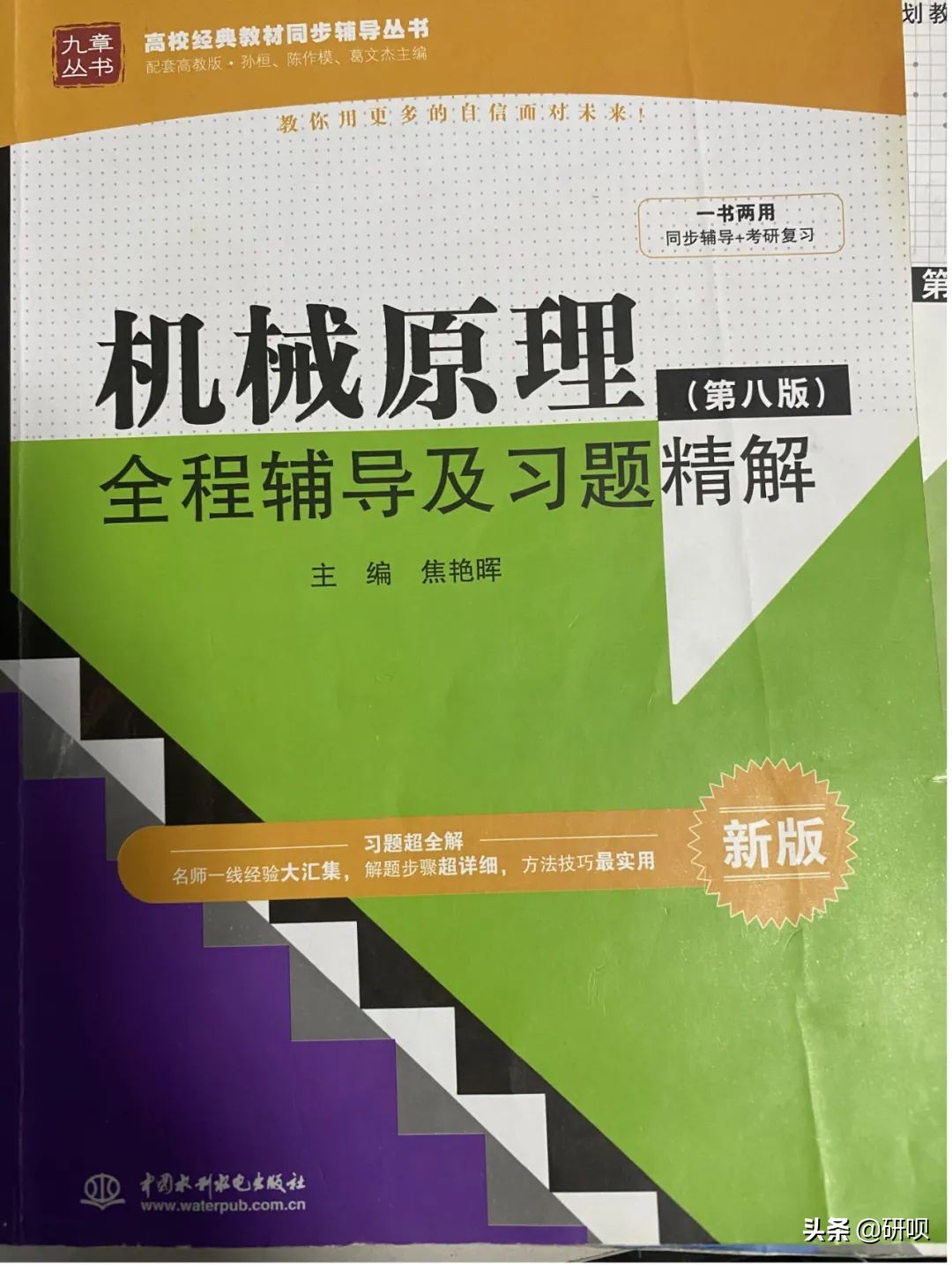 西安电子科技大学机械考研（841机械原理）经验分享