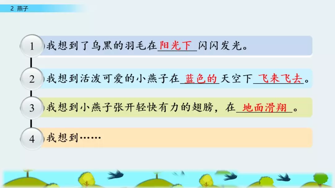 部编版三年级语文下册第二课《燕子》知识点及课堂测试题
