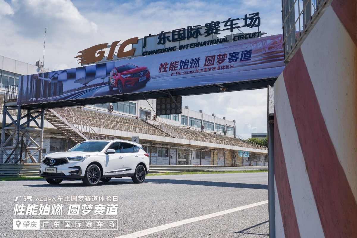 御风驰骋 精确不凡 广汽Acura RDX闪耀肇庆国际赛车场