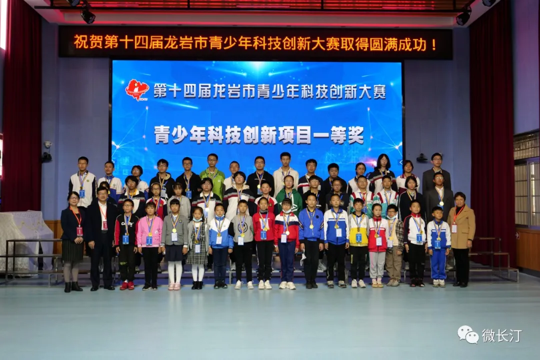 “创新·体验·成长” 第十四届龙岩市青少年科技创新大赛在长汀县举办