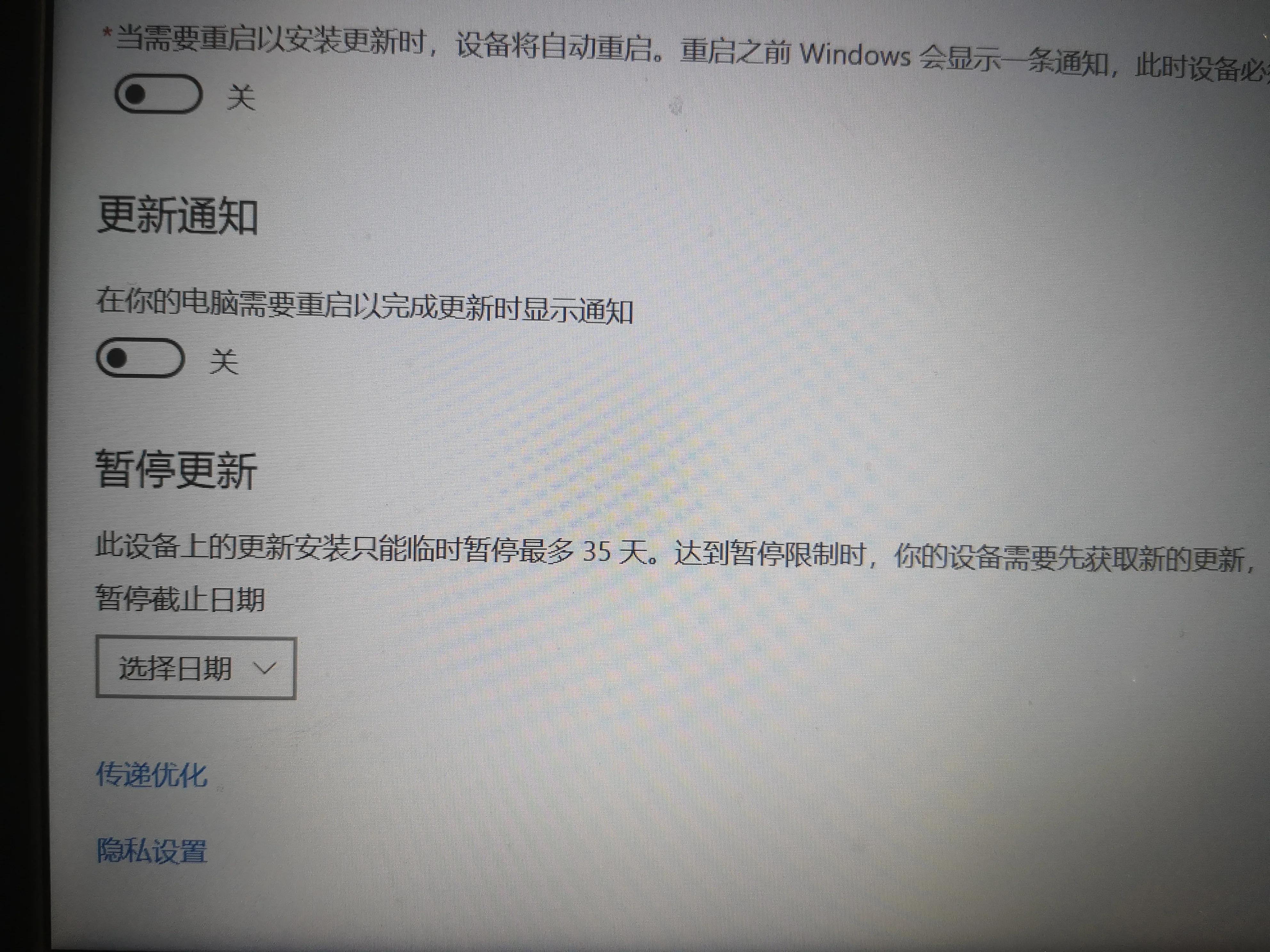 戴尔笔记本电脑不能停止系统更新