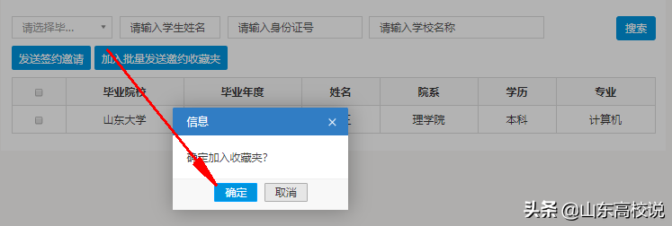 转发！山东高校毕业生就业信息网单位注册及操作指南