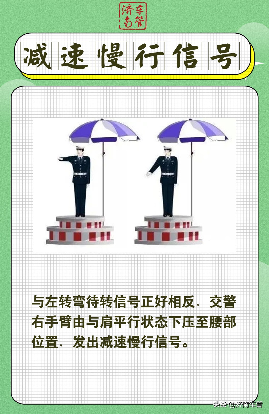 日常开车出行,你能看懂交警手势吗？交警手势图解,开车必备!