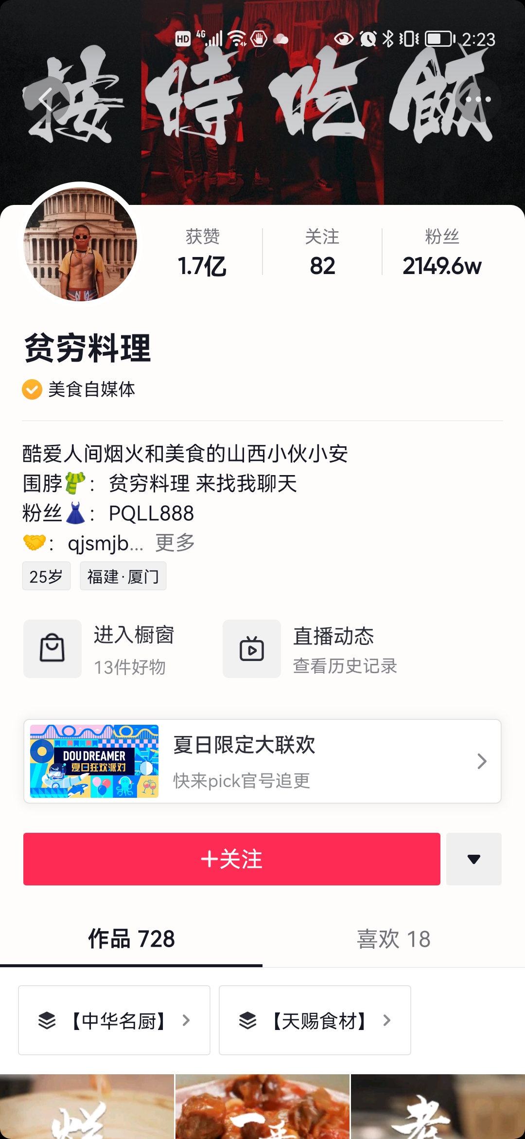 抖音美食网红:贫穷料理、老饭骨、麻辣德子、潘姥姥、高芋芋、厨房历险记、大金小金.mini金