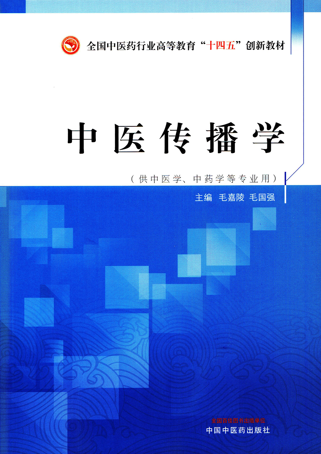 郑洪：中医药博物馆能收到极好的传播效果
