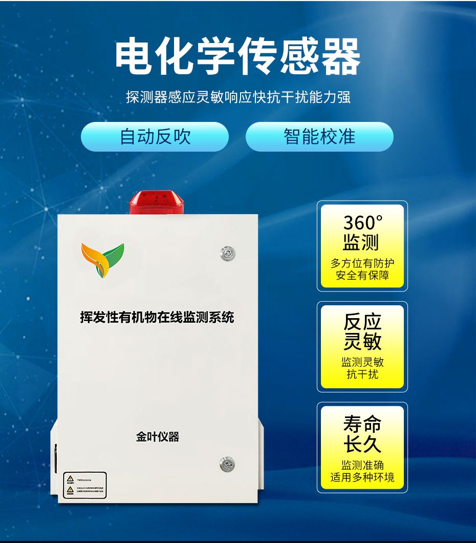 建設(shè)vocs在線監(jiān)測平臺的價格