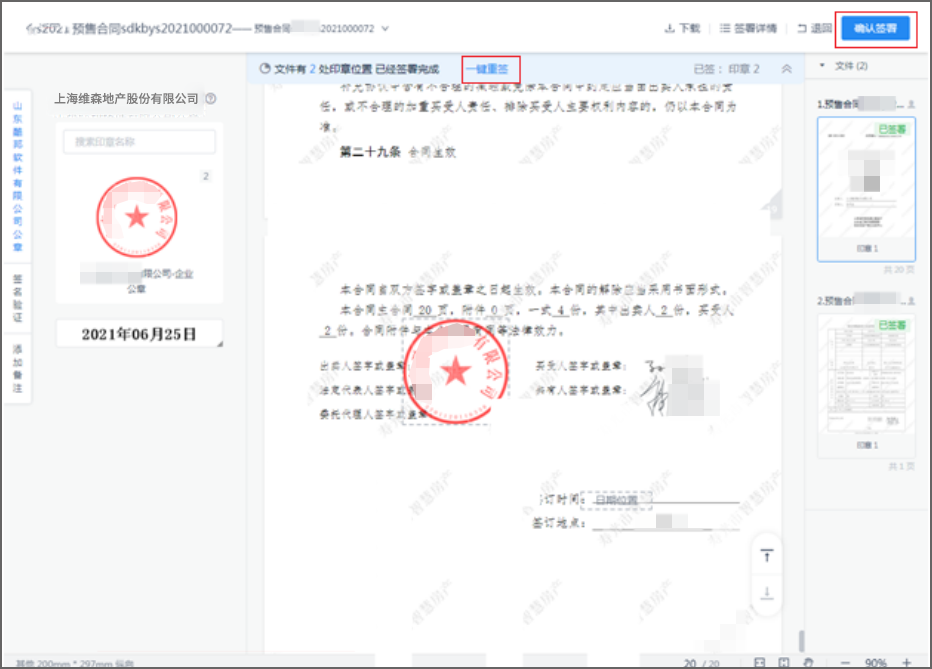 多省市房屋交易平臺引入電子簽章推動住房交易合同網籤備案