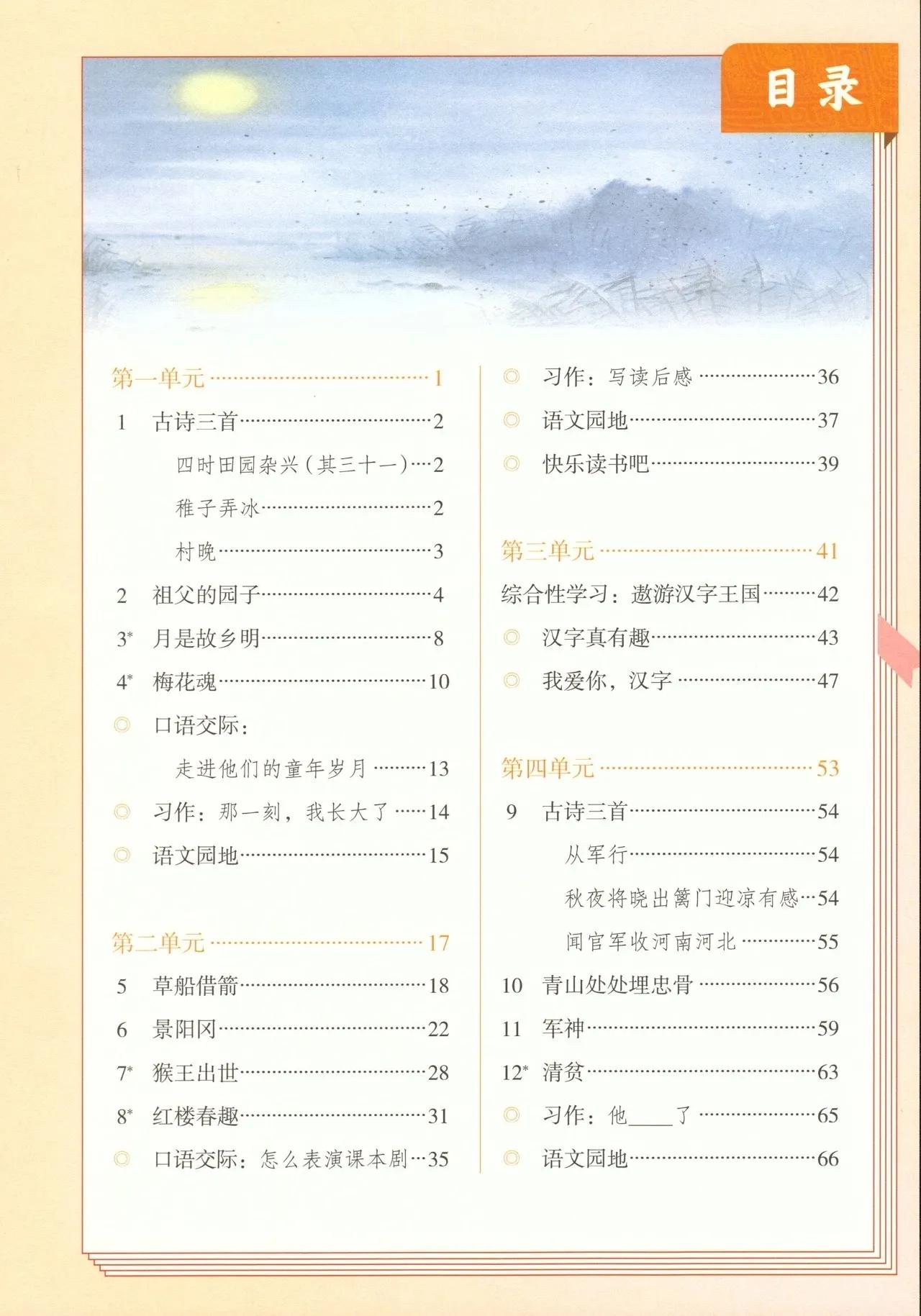 五年级下册语文书32页有鬼小学语文书下册恐怖之处和灵异事件