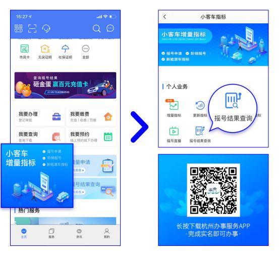 1.5万个！杭州市第五次小客车指标个人阶梯摇号结果出炉！点进来查一查