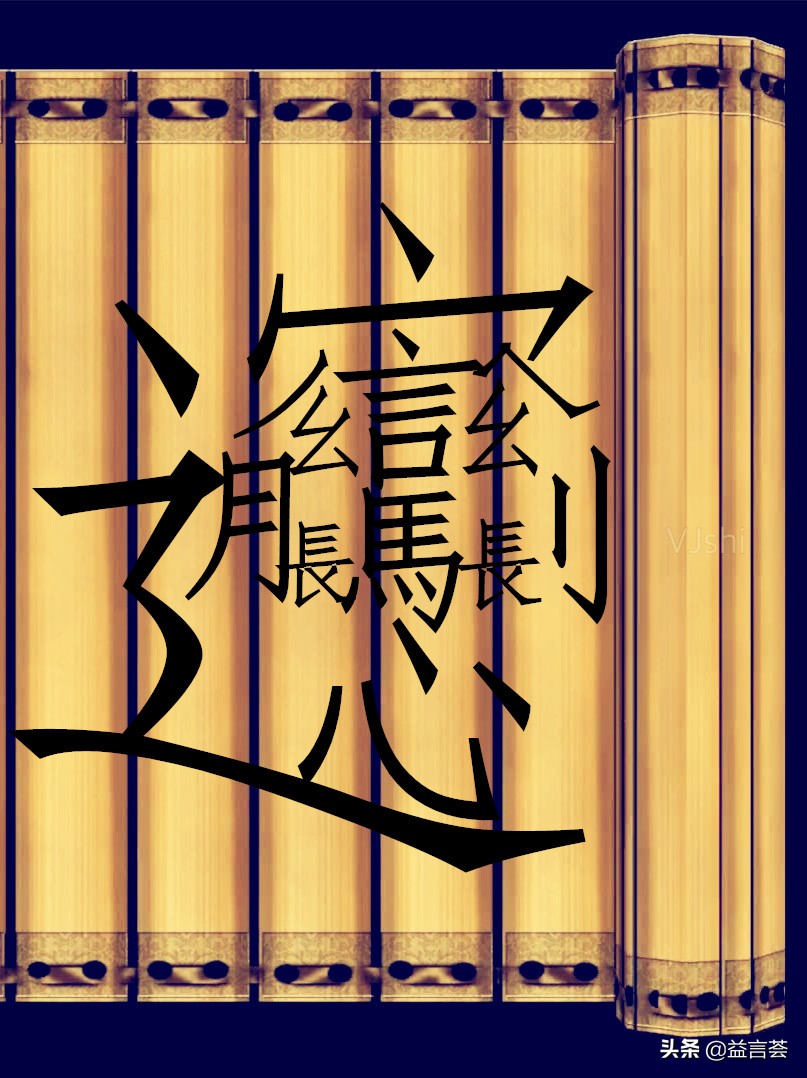汉字的十二个“最”，可以不会读不会写，但你应该知道它们的存在