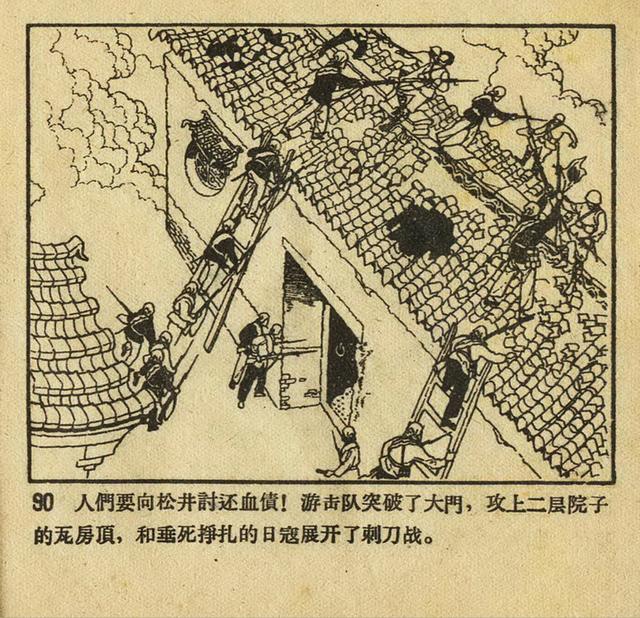 1956年老版《平原游击队》姬寿彭绘画