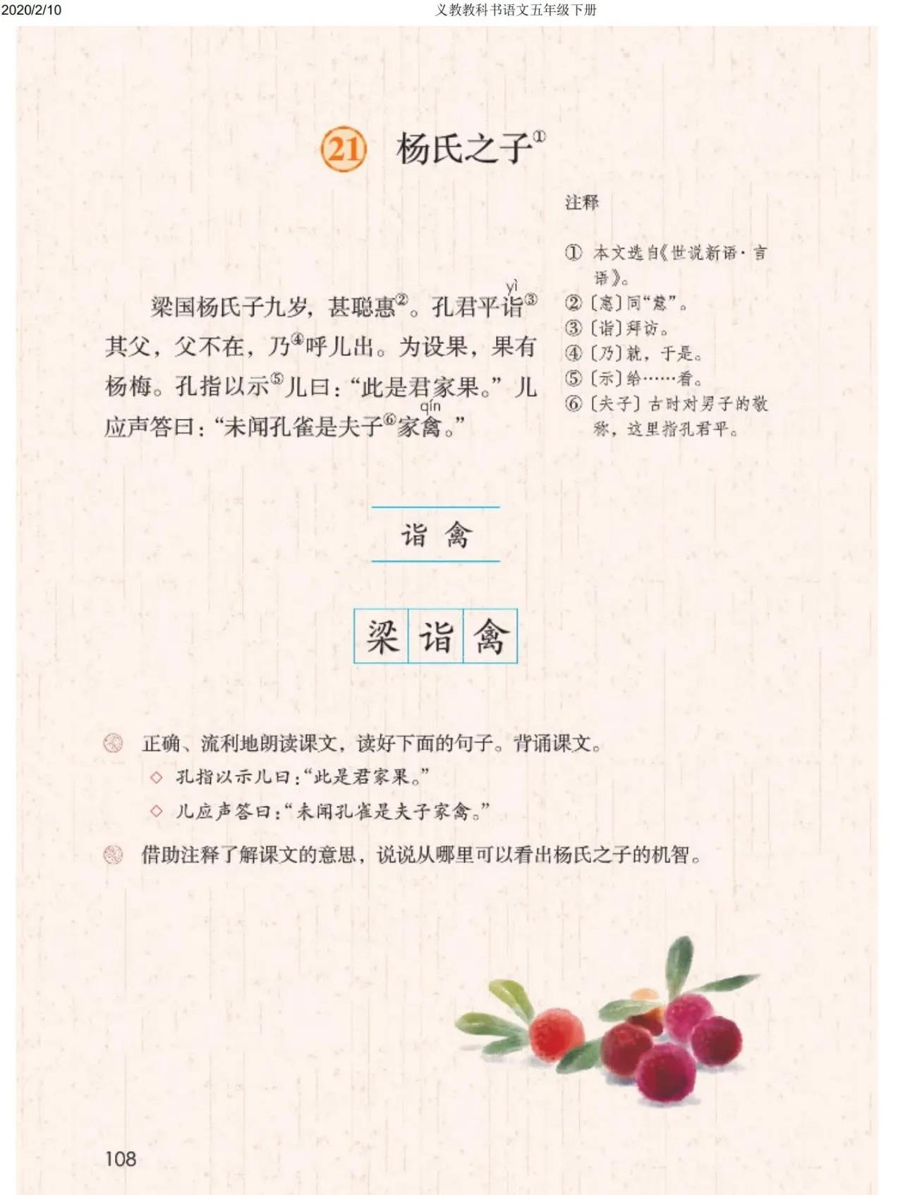 五年级下册语文书32页有鬼小学语文书下册恐怖之处和灵异事件