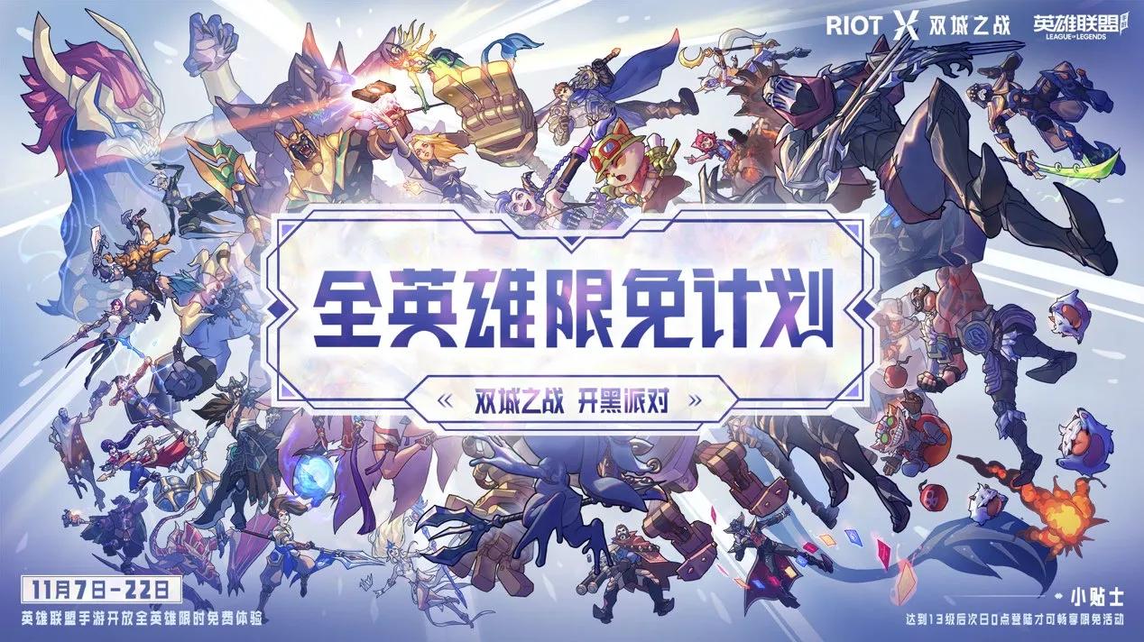 EDG夺冠LOL手游“起死回生”，各项活动接踵而至，快来领福利