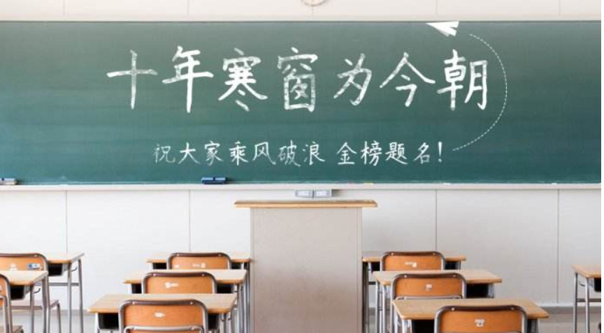除0102;“金036;題名”還!021;怎0637;說？教0320;十句有文化0340;高考069;福語，趕ł02;學起0358;！