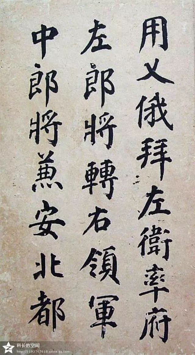 清代书法六大家之铁保楷书《临臧公碑》