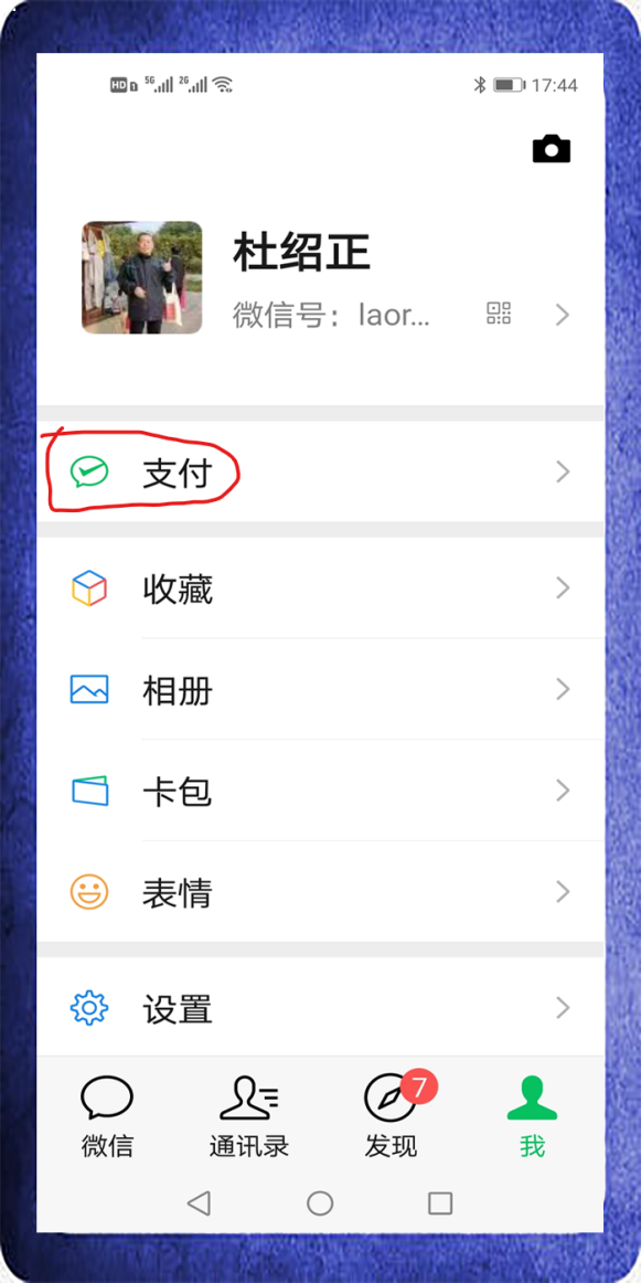 手把手教你手机如何绑定银行卡？