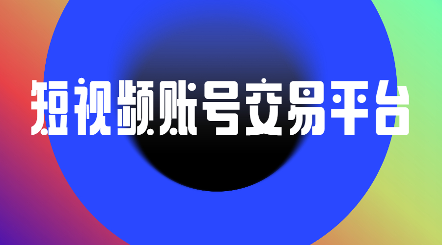 短视频抖音账号怎么能运营得这么好？