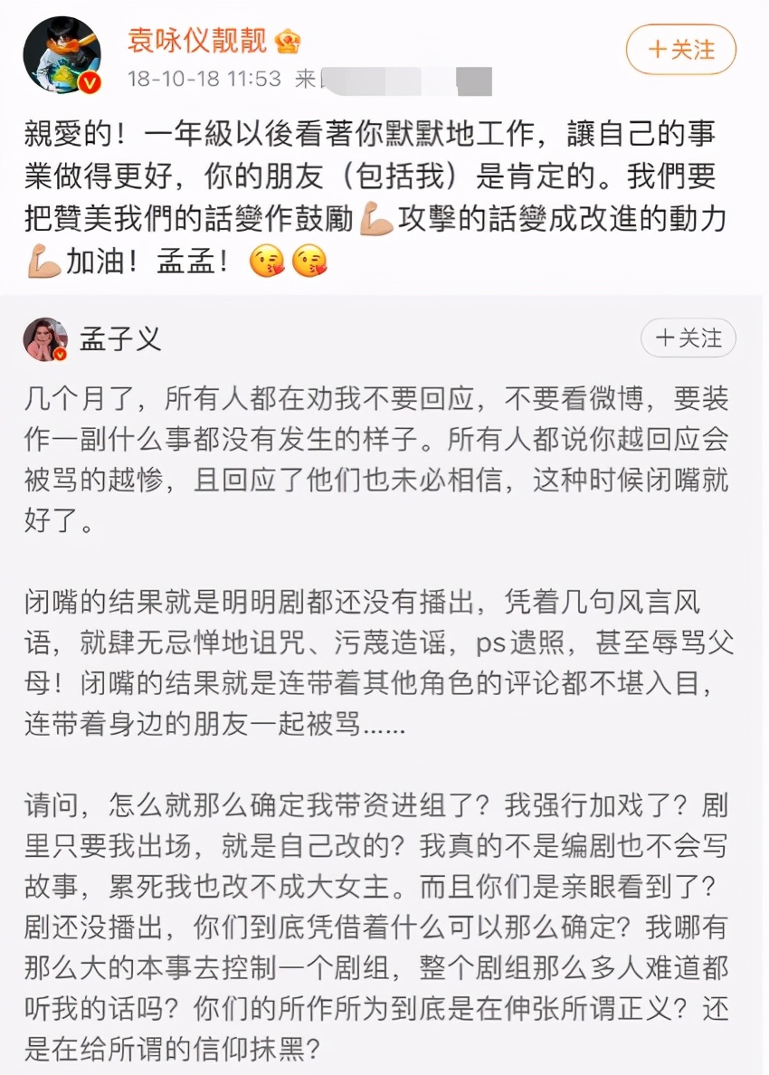 被袁咏仪怼，遭郭敬明骂，曾经人人喊打的孟子义怎么突然翻身了？