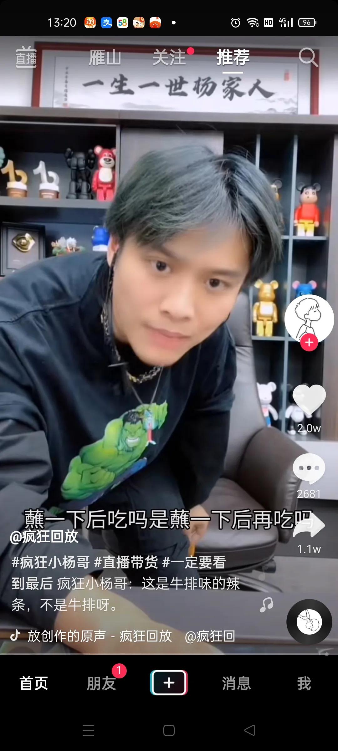 抖音疯狂小杨哥直播间在线卖牛是怎么回事