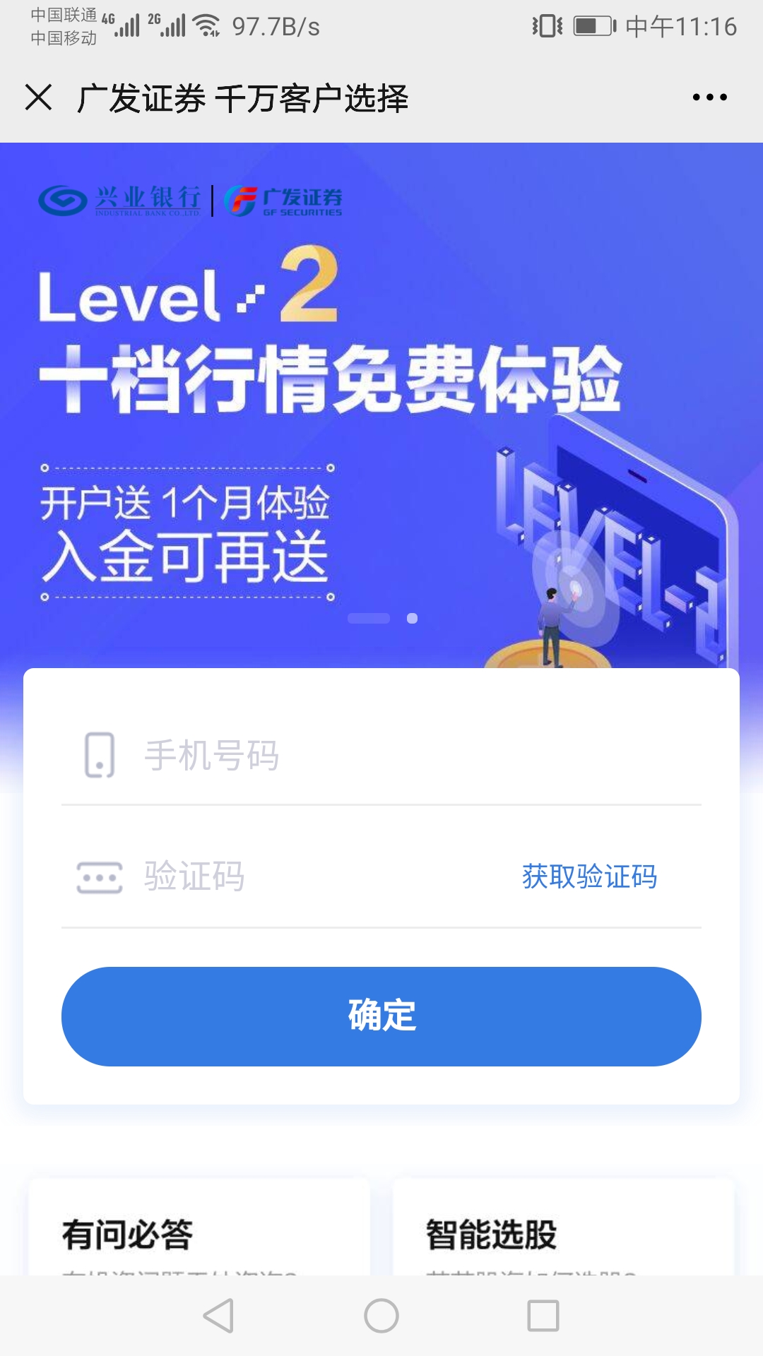 「流程广发证券」广发证券手机开户怎么做（开户流程及安全分析）