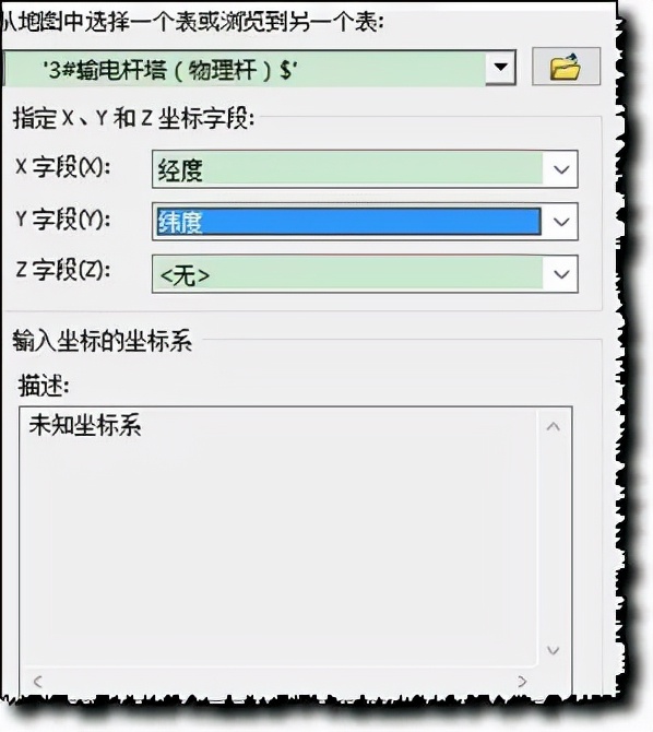 涨姿势！ArcGIS怎么将数据经纬度点，转换为arcgis的图形点？