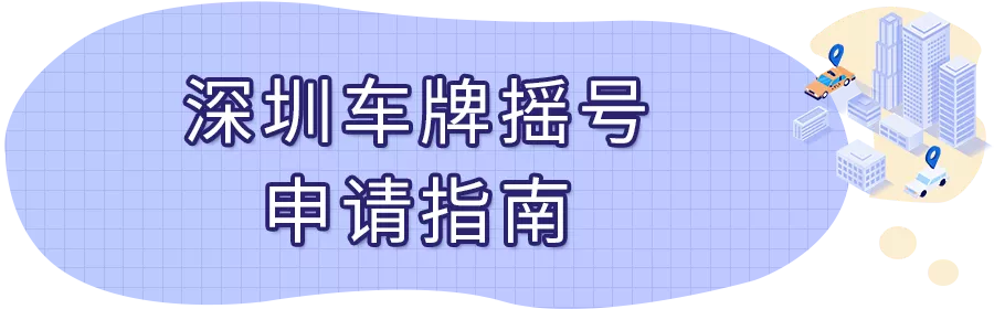 深圳車牌過戶轉讓（夫妻、兄弟、父子之間粵B車牌轉讓可以嗎？）