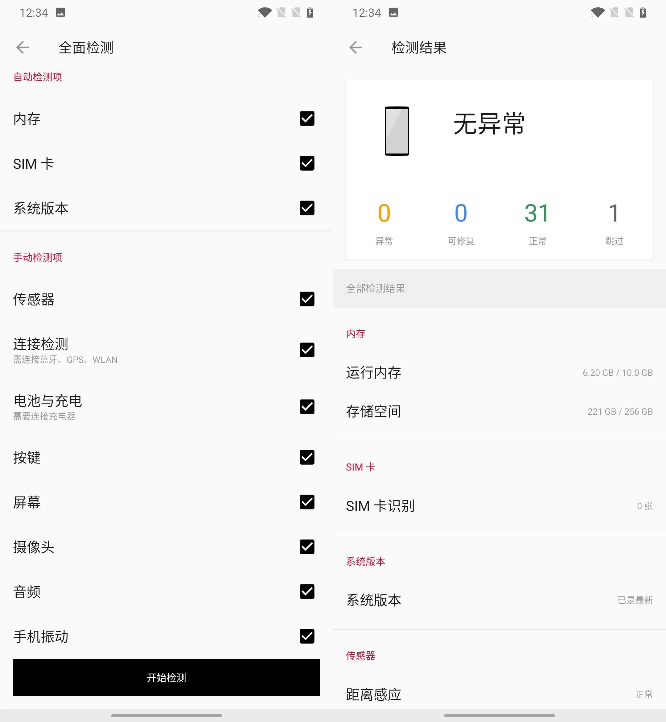 二手手机购买经验分享 验货
