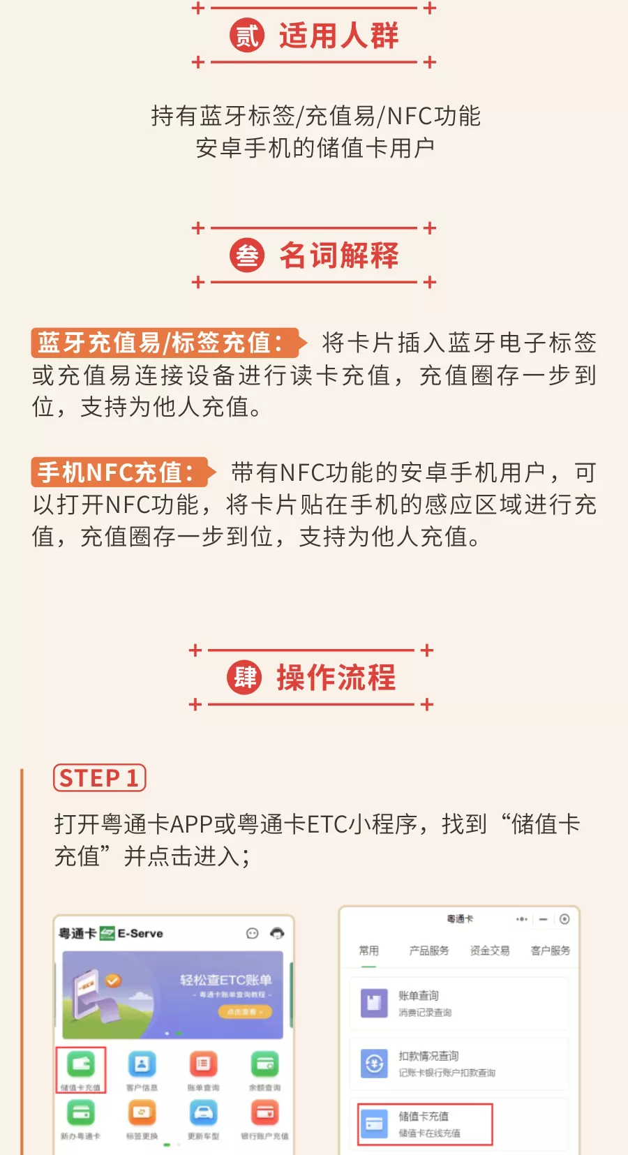 一部手机搞定ETC线上充值