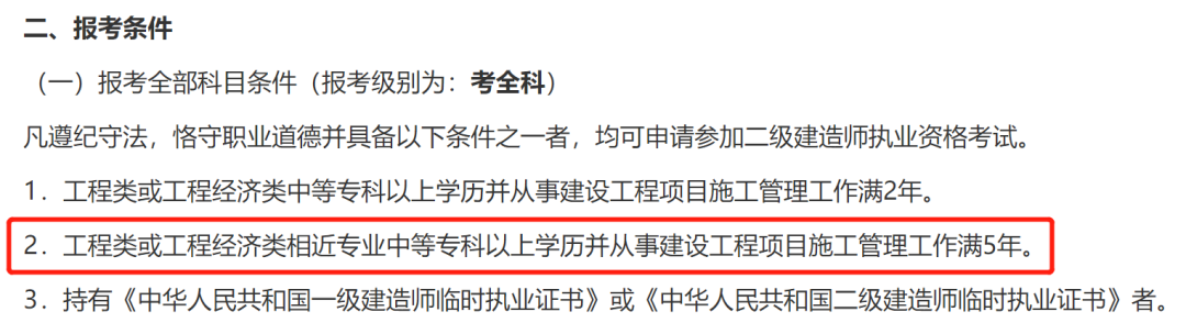 二建报考条件放宽了，没有中专，专业不对口也能考