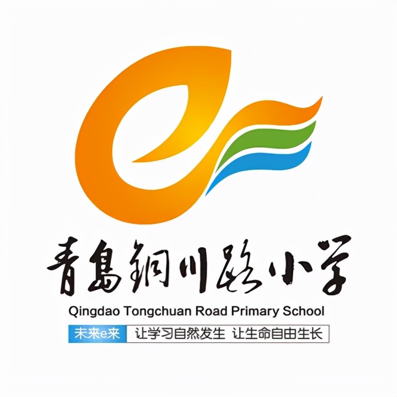 青岛铜川路小学：默默努力，静待花开(图5)