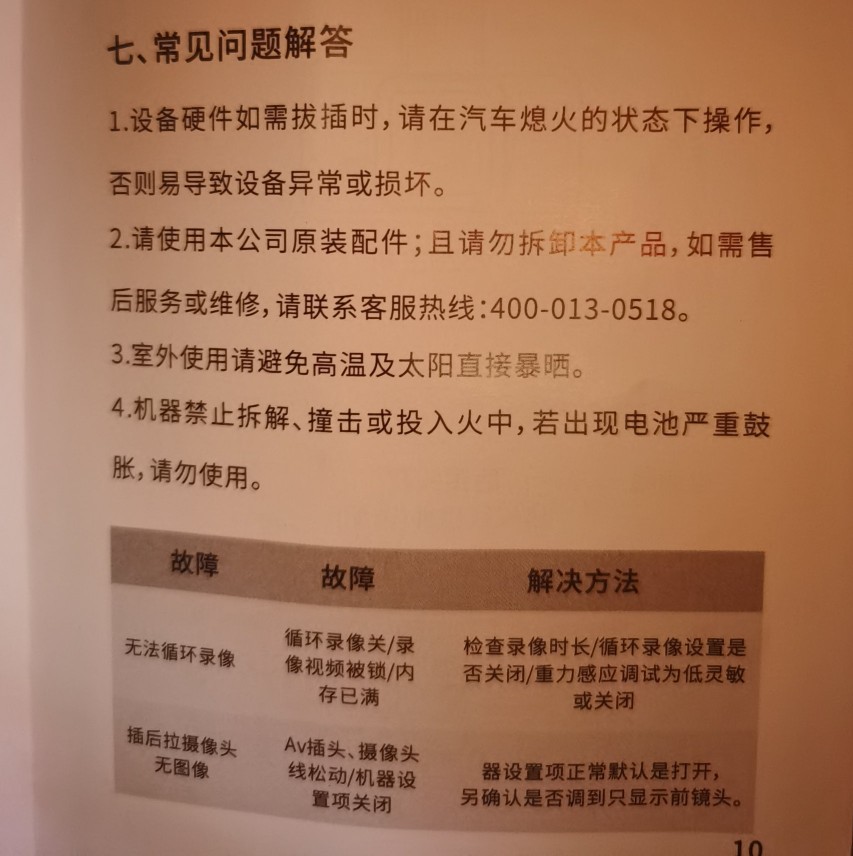 凌度520行车记录仪使用说明书