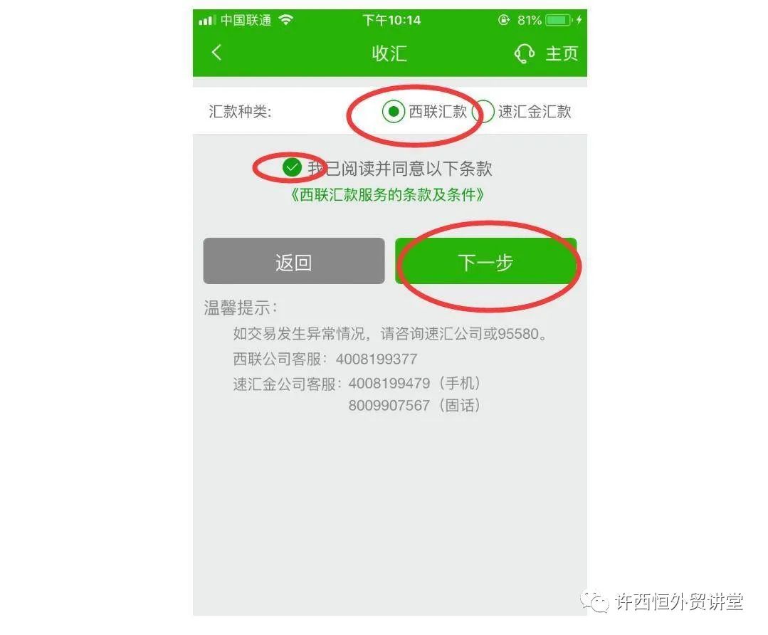 教会你西联汇款如何结汇，解决你不会收国外客户货款难题