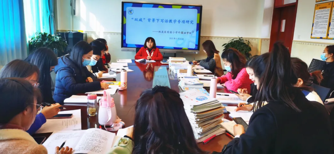 双流实验小学外国语学校丨写话分享展智慧 主题研讨促思汇