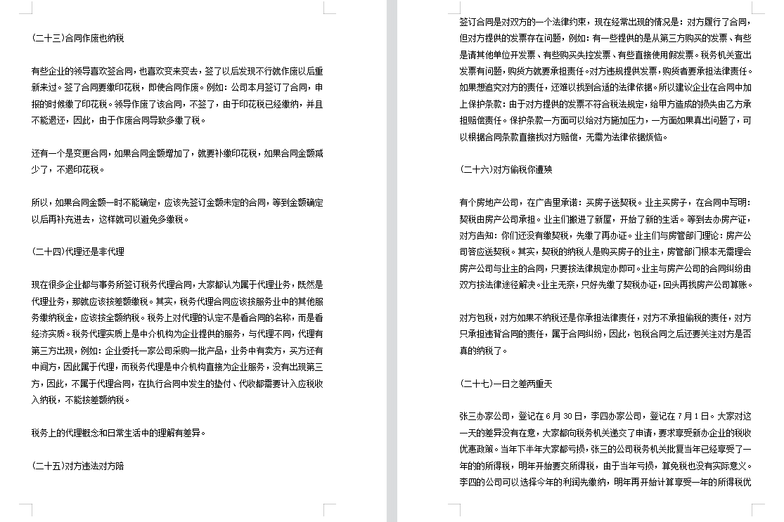 企業(yè)合理避稅的60種方法+42個(gè)技巧，好東西在于分享！一起來看看