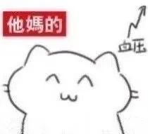 表情包|沙雕日常 高位接盘 买了 希望人没事